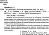 фізичне виховання четвертий рік життя мій конспект Ціна (цена) 55.80грн. | придбати  купити (купить) фізичне виховання четвертий рік життя мій конспект доставка по Украине, купить книгу, детские игрушки, компакт диски 2