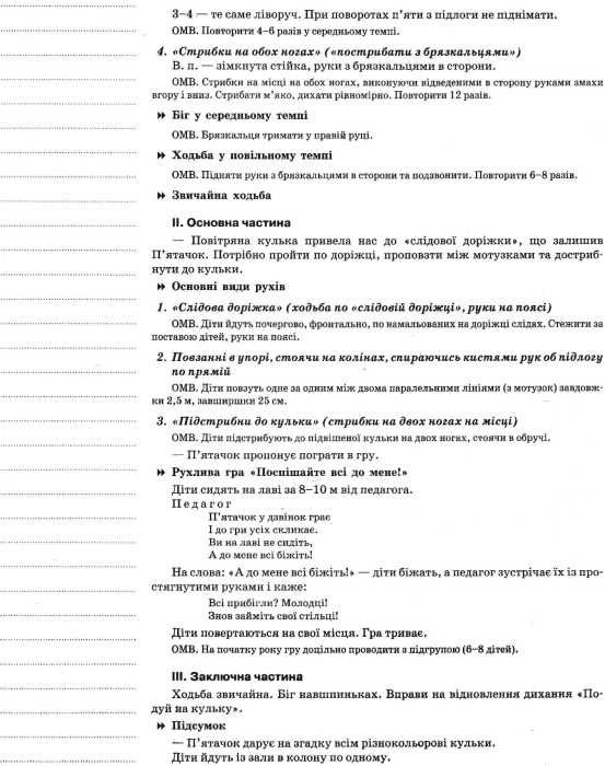 фізичне виховання четвертий рік життя мій конспект уточнюйте наявність РОЗПРОДАЖ Ціна (цена) 48.70грн. | придбати  купити (купить) фізичне виховання четвертий рік життя мій конспект уточнюйте наявність РОЗПРОДАЖ доставка по Украине, купить книгу, детские игрушки, компакт диски 5