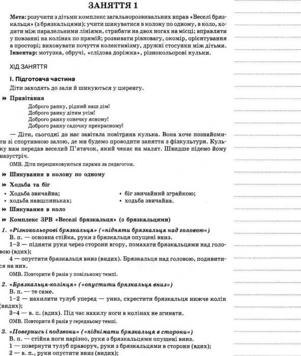 фізичне виховання четвертий рік життя мій конспект Ціна (цена) 55.80грн. | придбати  купити (купить) фізичне виховання четвертий рік життя мій конспект доставка по Украине, купить книгу, детские игрушки, компакт диски 4