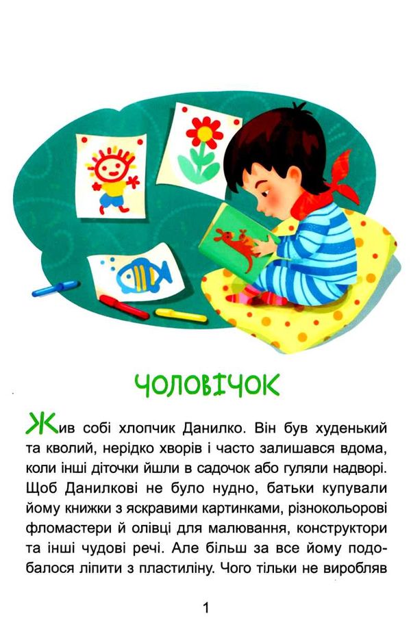 казки-хвилинки читаємо 5 хвилин чарівний липунчик книга Ціна (цена) 52.80грн. | придбати  купити (купить) казки-хвилинки читаємо 5 хвилин чарівний липунчик книга доставка по Украине, купить книгу, детские игрушки, компакт диски 3