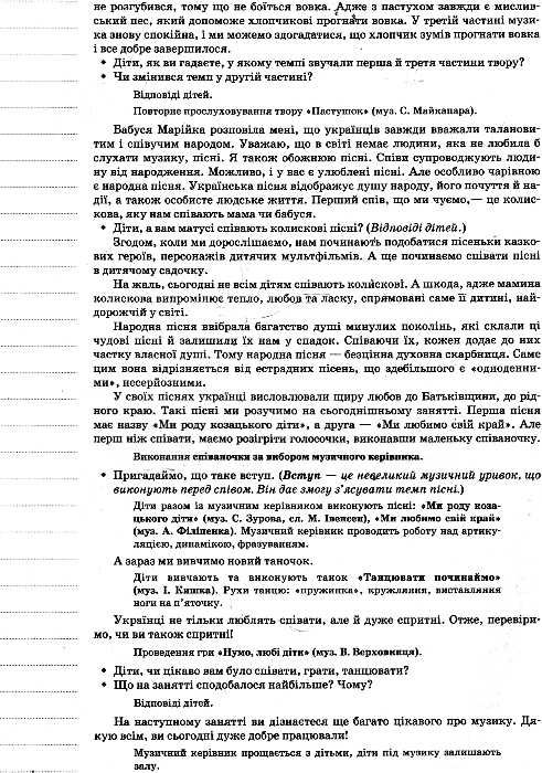 сухина музичне виховання у дитячому садку 6-й рік життя книга    серія мій конс уточнюйте наявність Ціна (цена) 51.15грн. | придбати  купити (купить) сухина музичне виховання у дитячому садку 6-й рік життя книга    серія мій конс уточнюйте наявність доставка по Украине, купить книгу, детские игрушки, компакт диски 5