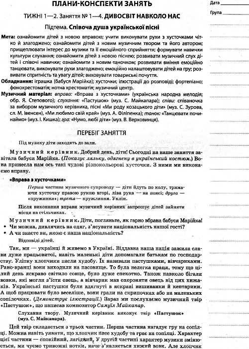 сухина музичне виховання у дитячому садку 6-й рік життя книга    серія мій конс уточнюйте наявність Ціна (цена) 51.15грн. | придбати  купити (купить) сухина музичне виховання у дитячому садку 6-й рік життя книга    серія мій конс уточнюйте наявність доставка по Украине, купить книгу, детские игрушки, компакт диски 4