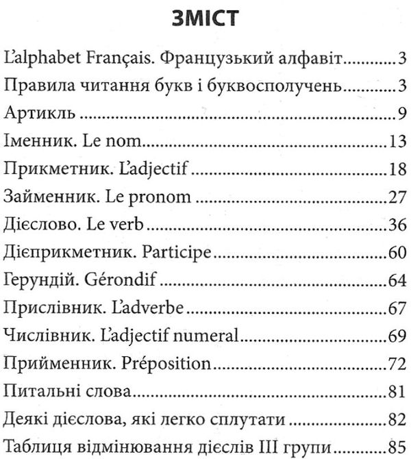 граматика французької мови книга Ціна (цена) 14.60грн. | придбати  купити (купить) граматика французької мови книга доставка по Украине, купить книгу, детские игрушки, компакт диски 3