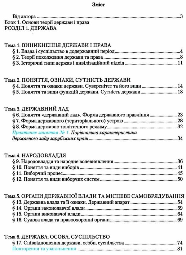 правознавство 10 клас підручник профільний рівень Ціна (цена) 348.00грн. | придбати  купити (купить) правознавство 10 клас підручник профільний рівень доставка по Украине, купить книгу, детские игрушки, компакт диски 3