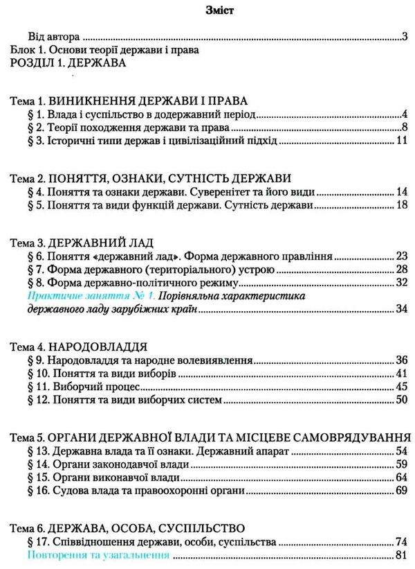 правознавство 10 клас підручник профільний рівень Ціна (цена) 302.40грн. | придбати  купити (купить) правознавство 10 клас підручник профільний рівень доставка по Украине, купить книгу, детские игрушки, компакт диски 3