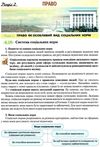 правознавство 10 клас підручник профільний рівень Ціна (цена) 348.00грн. | придбати  купити (купить) правознавство 10 клас підручник профільний рівень доставка по Украине, купить книгу, детские игрушки, компакт диски 7