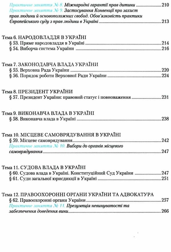 правознавство 10 клас підручник профільний рівень Ціна (цена) 348.00грн. | придбати  купити (купить) правознавство 10 клас підручник профільний рівень доставка по Украине, купить книгу, детские игрушки, компакт диски 6