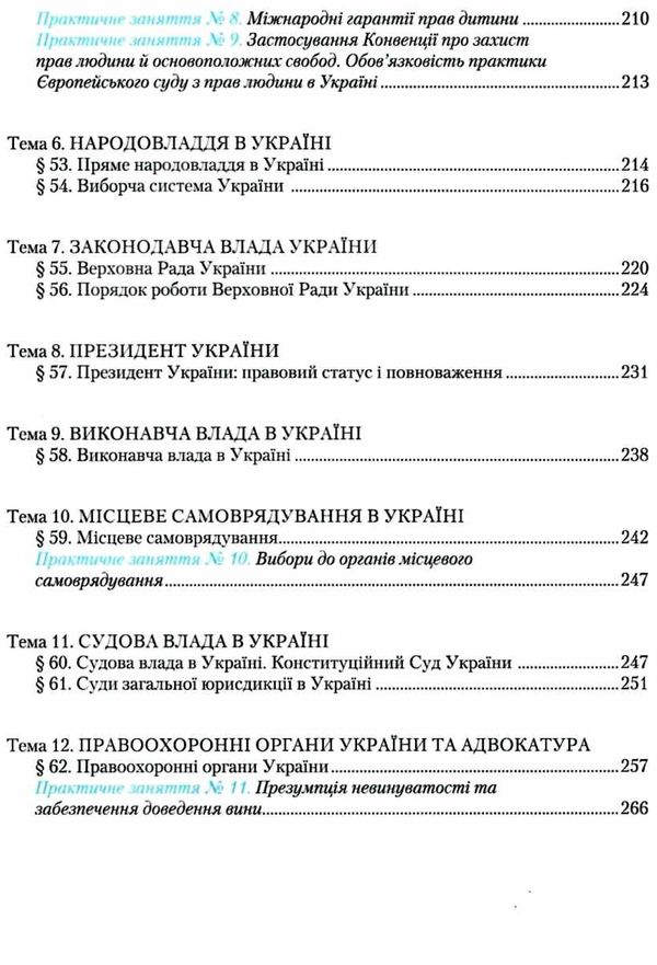 правознавство 10 клас підручник профільний рівень Ціна (цена) 302.40грн. | придбати  купити (купить) правознавство 10 клас підручник профільний рівень доставка по Украине, купить книгу, детские игрушки, компакт диски 6