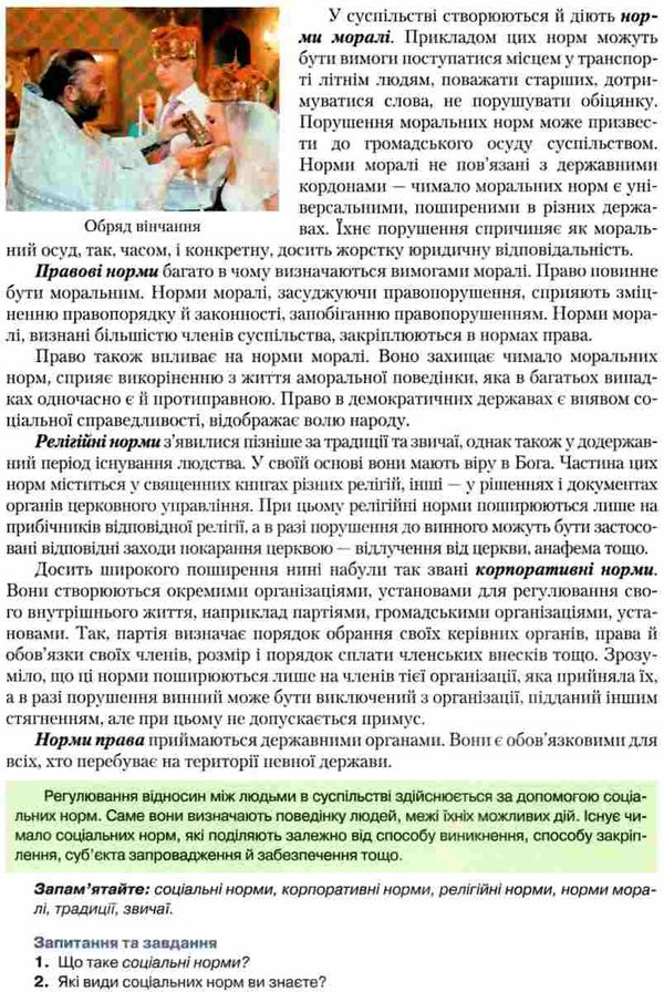 правознавство 10 клас підручник профільний рівень Ціна (цена) 348.00грн. | придбати  купити (купить) правознавство 10 клас підручник профільний рівень доставка по Украине, купить книгу, детские игрушки, компакт диски 9