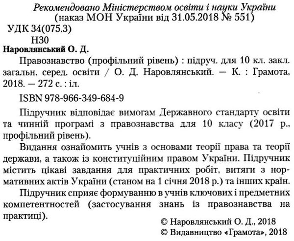 правознавство 10 клас підручник профільний рівень Ціна (цена) 302.40грн. | придбати  купити (купить) правознавство 10 клас підручник профільний рівень доставка по Украине, купить книгу, детские игрушки, компакт диски 2