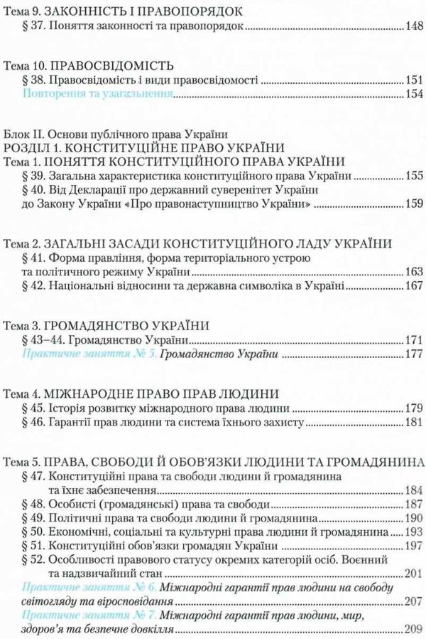 правознавство 10 клас підручник профільний рівень Ціна (цена) 348.00грн. | придбати  купити (купить) правознавство 10 клас підручник профільний рівень доставка по Украине, купить книгу, детские игрушки, компакт диски 5