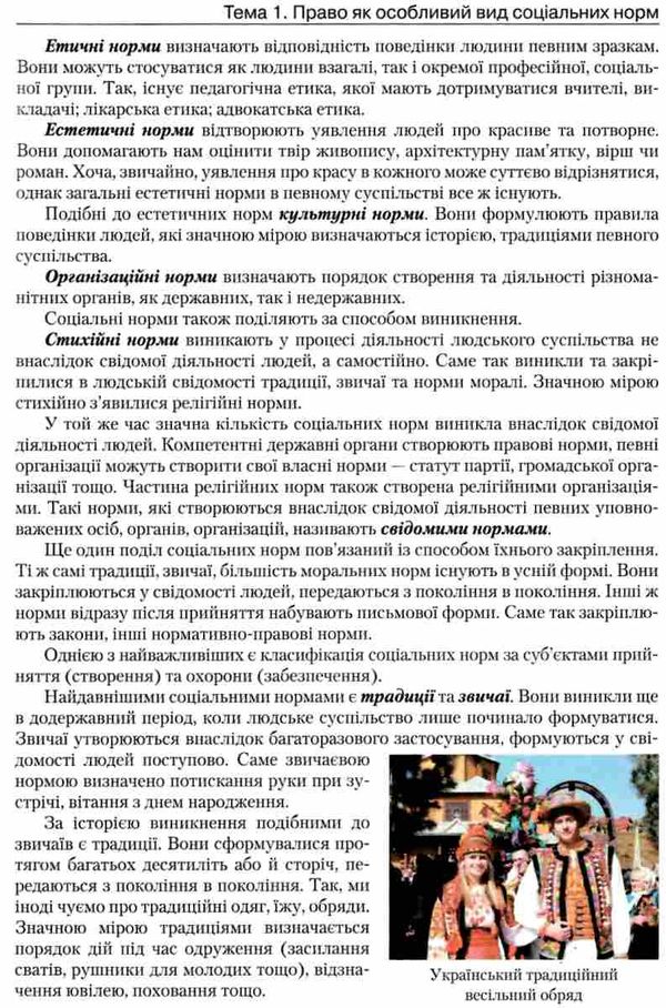 правознавство 10 клас підручник профільний рівень Ціна (цена) 348.00грн. | придбати  купити (купить) правознавство 10 клас підручник профільний рівень доставка по Украине, купить книгу, детские игрушки, компакт диски 8