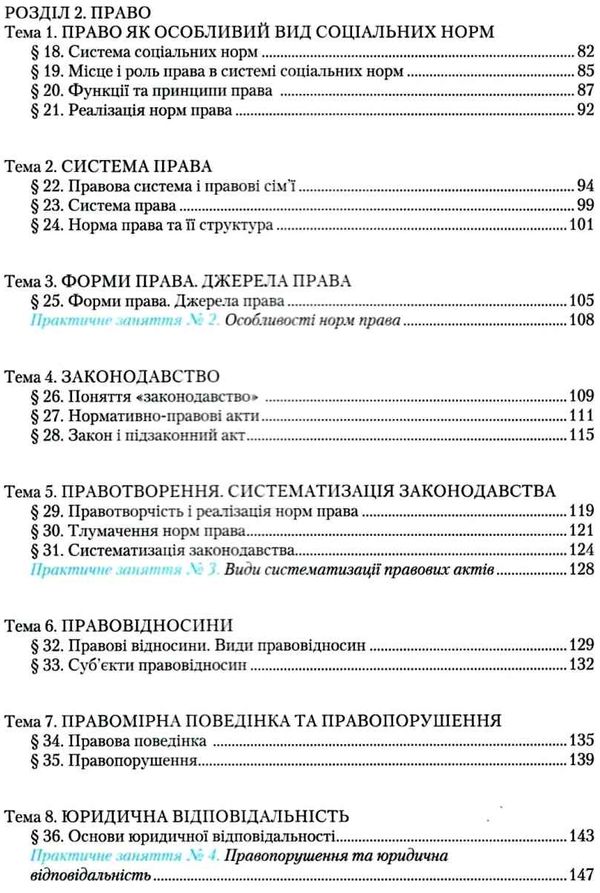 правознавство 10 клас підручник профільний рівень Ціна (цена) 302.40грн. | придбати  купити (купить) правознавство 10 клас підручник профільний рівень доставка по Украине, купить книгу, детские игрушки, компакт диски 4