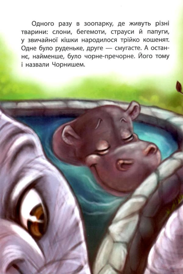 моя казкотерапія будь собою Ціна (цена) 118.80грн. | придбати  купити (купить) моя казкотерапія будь собою доставка по Украине, купить книгу, детские игрушки, компакт диски 3
