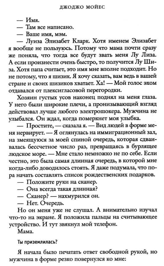 мойес все та же я книга    мягкая обложка Ціна (цена) 119.00грн. | придбати  купити (купить) мойес все та же я книга    мягкая обложка доставка по Украине, купить книгу, детские игрушки, компакт диски 4