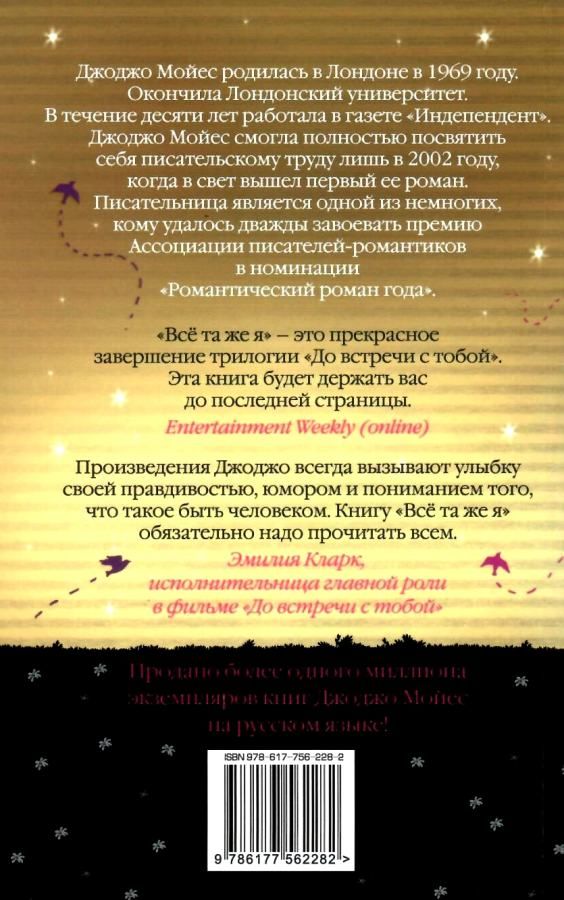 мойес все та же я книга    мягкая обложка Ціна (цена) 119.00грн. | придбати  купити (купить) мойес все та же я книга    мягкая обложка доставка по Украине, купить книгу, детские игрушки, компакт диски 6