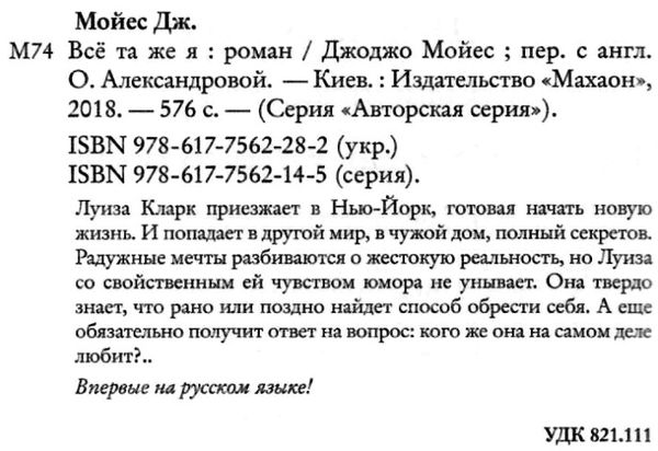 мойес все та же я книга    мягкая обложка Ціна (цена) 119.00грн. | придбати  купити (купить) мойес все та же я книга    мягкая обложка доставка по Украине, купить книгу, детские игрушки, компакт диски 2