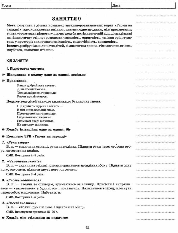 тарасова фізичне виховання третій рік життя мій конспект Ціна (цена) 52.10грн. | придбати  купити (купить) тарасова фізичне виховання третій рік життя мій конспект доставка по Украине, купить книгу, детские игрушки, компакт диски 4