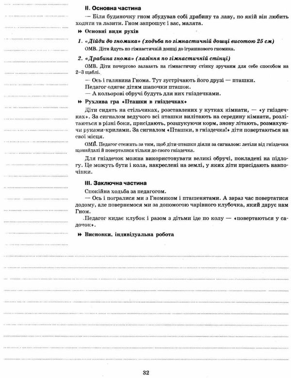 тарасова фізичне виховання третій рік життя мій конспект Ціна (цена) 52.10грн. | придбати  купити (купить) тарасова фізичне виховання третій рік життя мій конспект доставка по Украине, купить книгу, детские игрушки, компакт диски 5