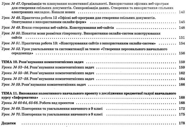 інформатика 9 клас мій конспект Ціна (цена) 55.80грн. | придбати  купити (купить) інформатика 9 клас мій конспект доставка по Украине, купить книгу, детские игрушки, компакт диски 5