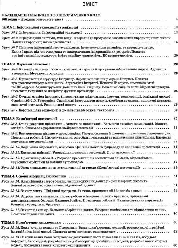 інформатика 9 клас мій конспект Ціна (цена) 55.80грн. | придбати  купити (купить) інформатика 9 клас мій конспект доставка по Украине, купить книгу, детские игрушки, компакт диски 3