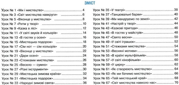 музичне мистецтво 1 клас альбом Ціна (цена) 71.70грн. | придбати  купити (купить) музичне мистецтво 1 клас альбом доставка по Украине, купить книгу, детские игрушки, компакт диски 3