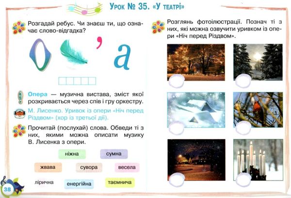 музичне мистецтво 1 клас альбом Ціна (цена) 71.70грн. | придбати  купити (купить) музичне мистецтво 1 клас альбом доставка по Украине, купить книгу, детские игрушки, компакт диски 4