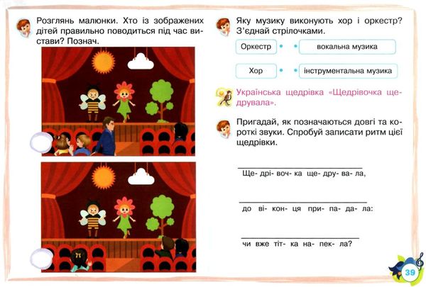 музичне мистецтво 1 клас альбом Ціна (цена) 71.70грн. | придбати  купити (купить) музичне мистецтво 1 клас альбом доставка по Украине, купить книгу, детские игрушки, компакт диски 5