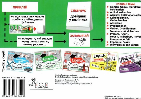 стікербук німецька мова 1 - 4 класи довідник у наліпках книга  Уточнюйте  строки доставки (2-5 діб) Ціна (цена) 40.90грн. | придбати  купити (купить) стікербук німецька мова 1 - 4 класи довідник у наліпках книга  Уточнюйте  строки доставки (2-5 діб) доставка по Украине, купить книгу, детские игрушки, компакт диски 2