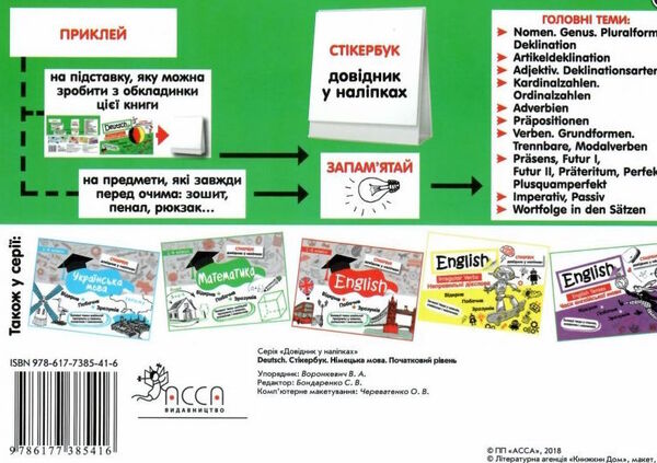 стікербук німецька мова 1 - 4 класи довідник у наліпках книга Ціна (цена) 41.20грн. | придбати  купити (купить) стікербук німецька мова 1 - 4 класи довідник у наліпках книга доставка по Украине, купить книгу, детские игрушки, компакт диски 2