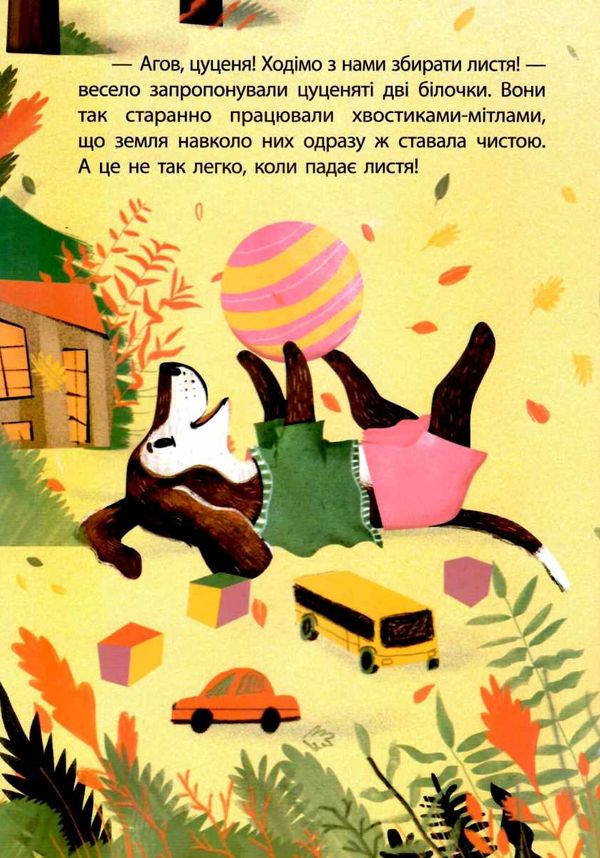 моя казкотерапія забавки цуценяти книга Ціна (цена) 118.80грн. | придбати  купити (купить) моя казкотерапія забавки цуценяти книга доставка по Украине, купить книгу, детские игрушки, компакт диски 3