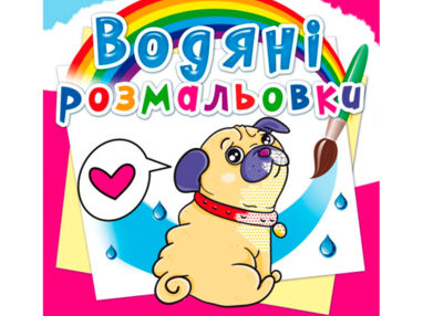 розмальовки водяні котики та цуценята розмальовки водяні котики та цуценята