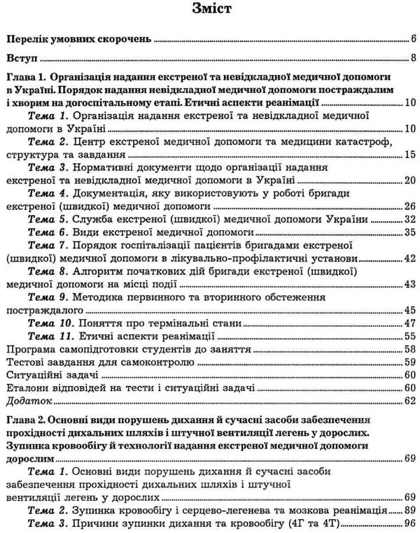 швед естрена та невідкладна допомога книга    Укрмедкнига Ціна (цена) 235.80грн. | придбати  купити (купить) швед естрена та невідкладна допомога книга    Укрмедкнига доставка по Украине, купить книгу, детские игрушки, компакт диски 3