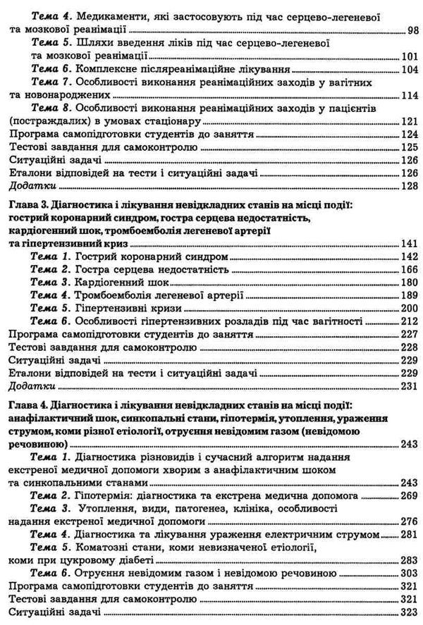 швед естрена та невідкладна допомога книга    Укрмедкнига Ціна (цена) 235.80грн. | придбати  купити (купить) швед естрена та невідкладна допомога книга    Укрмедкнига доставка по Украине, купить книгу, детские игрушки, компакт диски 4