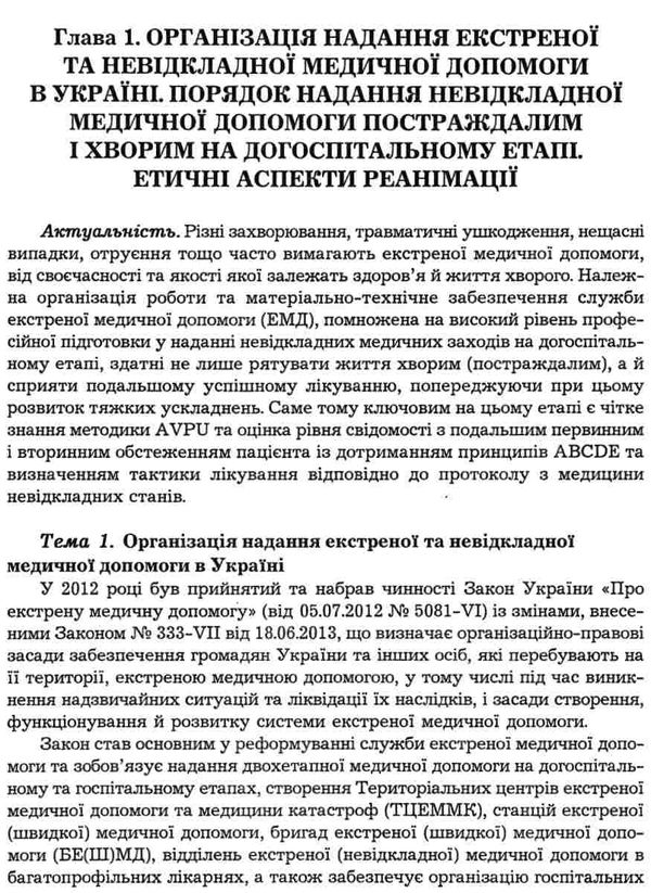 швед естрена та невідкладна допомога книга    Укрмедкнига Ціна (цена) 235.80грн. | придбати  купити (купить) швед естрена та невідкладна допомога книга    Укрмедкнига доставка по Украине, купить книгу, детские игрушки, компакт диски 6