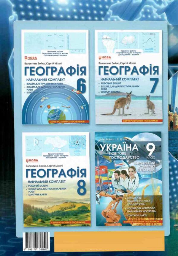 зошит з географії 10 клас регіони та країни навчальний комплект для практичних робіт з контурним кар Ціна (цена) 128.00грн. | придбати  купити (купить) зошит з географії 10 клас регіони та країни навчальний комплект для практичних робіт з контурним кар доставка по Украине, купить книгу, детские игрушки, компакт диски 10