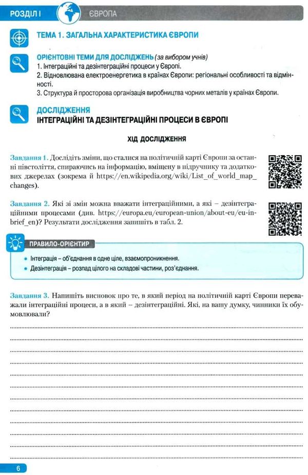 зошит з географії 10 клас регіони та країни навчальний комплект: для практичних робіт з контурним ка Ціна (цена) 85.00грн. | придбати  купити (купить) зошит з географії 10 клас регіони та країни навчальний комплект: для практичних робіт з контурним ка доставка по Украине, купить книгу, детские игрушки, компакт диски 5