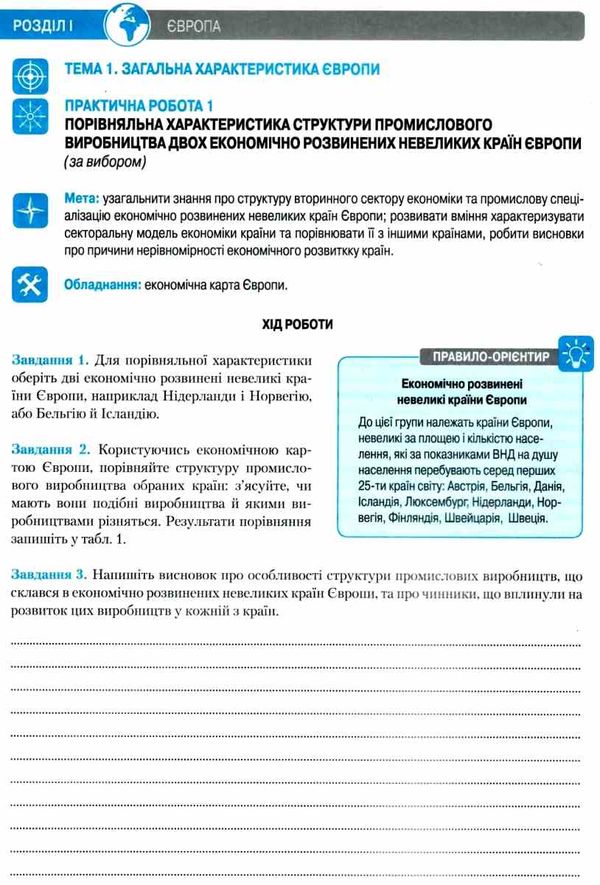 зошит з географії 10 клас регіони та країни навчальний комплект: для практичних робіт з контурним ка Ціна (цена) 85.00грн. | придбати  купити (купить) зошит з географії 10 клас регіони та країни навчальний комплект: для практичних робіт з контурним ка доставка по Украине, купить книгу, детские игрушки, компакт диски 3