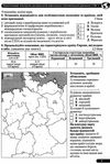 зошит з географії 10 клас регіони та країни навчальний комплект: для практичних робіт з контурним ка Ціна (цена) 85.00грн. | придбати  купити (купить) зошит з географії 10 клас регіони та країни навчальний комплект: для практичних робіт з контурним ка доставка по Украине, купить книгу, детские игрушки, компакт диски 10