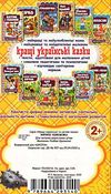 кращі українські казки кирило кожум'яка книга    (картонка) Ціна (цена) 40.60грн. | придбати  купити (купить) кращі українські казки кирило кожум'яка книга    (картонка) доставка по Украине, купить книгу, детские игрушки, компакт диски 3