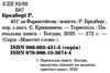 451 градус за фаренгейтом повість серія маєстат слова Ціна (цена) 155.50грн. | придбати  купити (купить) 451 градус за фаренгейтом повість серія маєстат слова доставка по Украине, купить книгу, детские игрушки, компакт диски 2