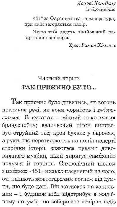 451 градус за фаренгейтом повість серія маєстат слова Ціна (цена) 155.50грн. | придбати  купити (купить) 451 градус за фаренгейтом повість серія маєстат слова доставка по Украине, купить книгу, детские игрушки, компакт диски 4