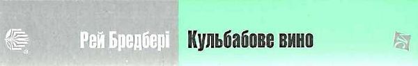 кульбабове вино серія маєстат слова Ціна (цена) 194.50грн. | придбати  купити (купить) кульбабове вино серія маєстат слова доставка по Украине, купить книгу, детские игрушки, компакт диски 5