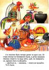 кращі українські казки котик і півник картонка Ціна (цена) 42.00грн. | придбати  купити (купить) кращі українські казки котик і півник картонка доставка по Украине, купить книгу, детские игрушки, компакт диски 2