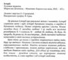 історії жінки які перемогли чоловіки, які витримали великі які кохали Ціна (цена) 395.00грн. | придбати  купити (купить) історії жінки які перемогли чоловіки, які витримали великі які кохали доставка по Украине, купить книгу, детские игрушки, компакт диски 1