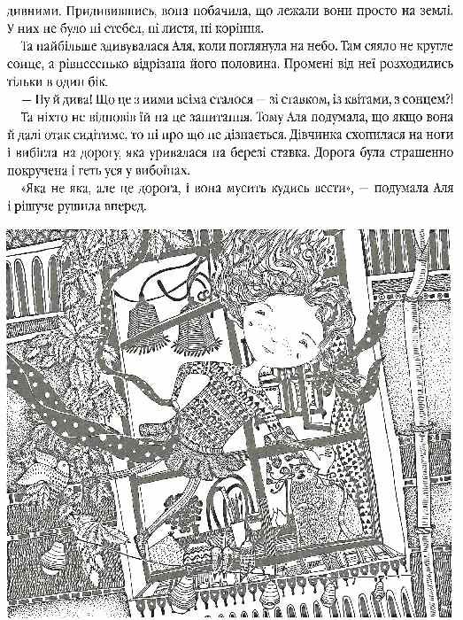 Незвичайні пригоди Алі Ціна (цена) 289.00грн. | придбати  купити (купить) Незвичайні пригоди Алі доставка по Украине, купить книгу, детские игрушки, компакт диски 5
