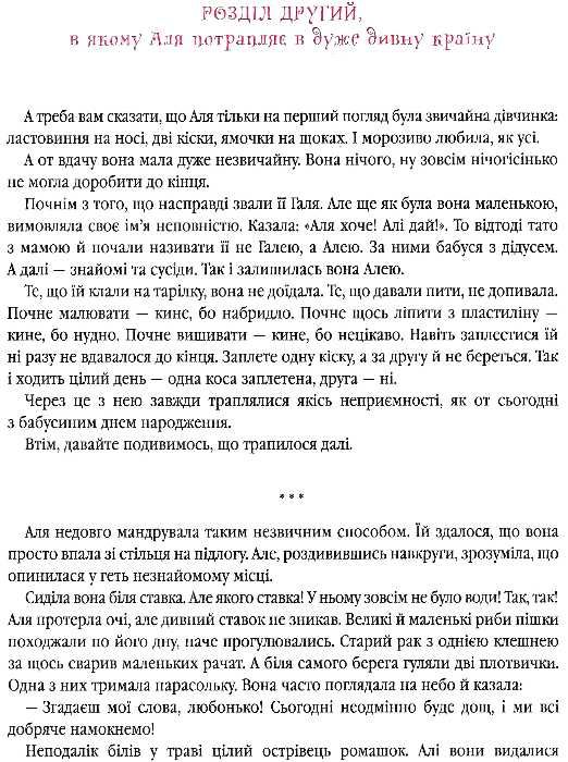 Незвичайні пригоди Алі Ціна (цена) 289.00грн. | придбати  купити (купить) Незвичайні пригоди Алі доставка по Украине, купить книгу, детские игрушки, компакт диски 4