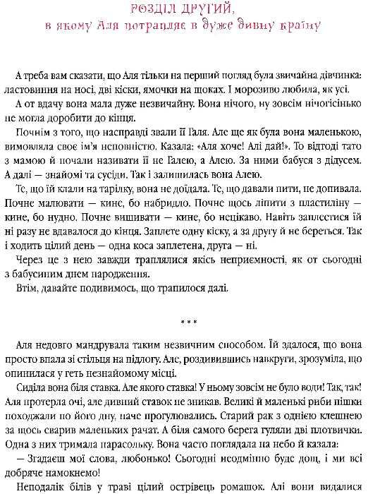 Незвичайні пригоди Алі Ціна (цена) 245.00грн. | придбати  купити (купить) Незвичайні пригоди Алі доставка по Украине, купить книгу, детские игрушки, компакт диски 5