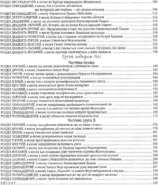 Незвичайні пригоди Алі Ціна (цена) 289.00грн. | придбати  купити (купить) Незвичайні пригоди Алі доставка по Украине, купить книгу, детские игрушки, компакт диски 3