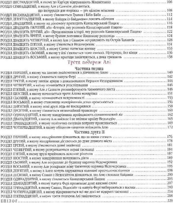 Незвичайні пригоди Алі Ціна (цена) 245.00грн. | придбати  купити (купить) Незвичайні пригоди Алі доставка по Украине, купить книгу, детские игрушки, компакт диски 4